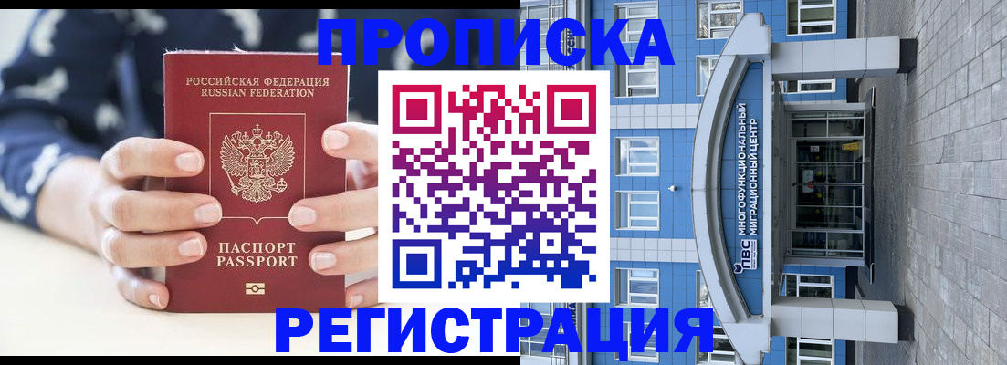 прописка для школы в Бикине