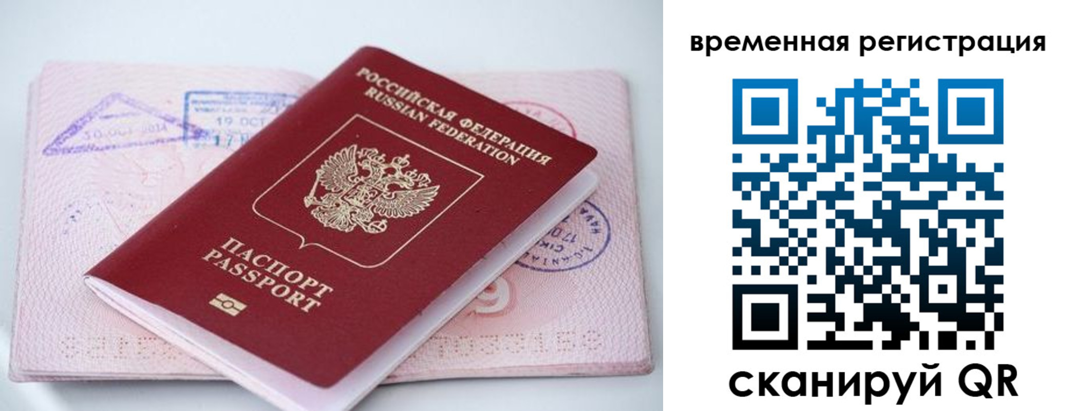 временная регистрация госуслуги в Бикине