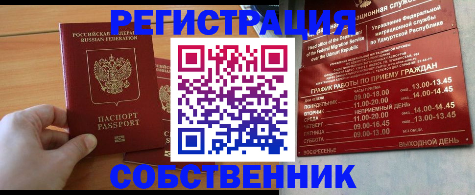 где прописаться в Бикине