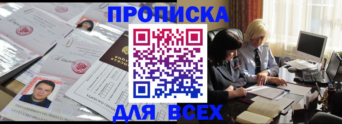прописка паспорт в Бикине