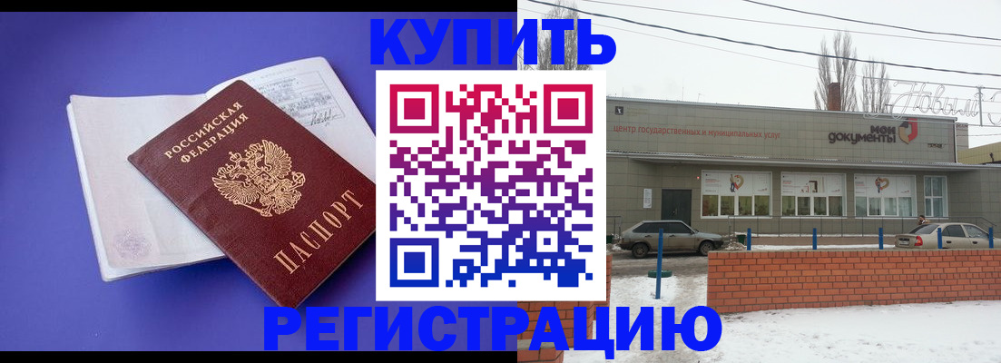 где прописаться в Бикине