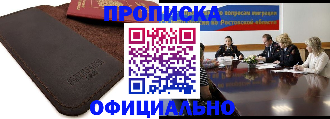 временная регистрация адрес в Бикине