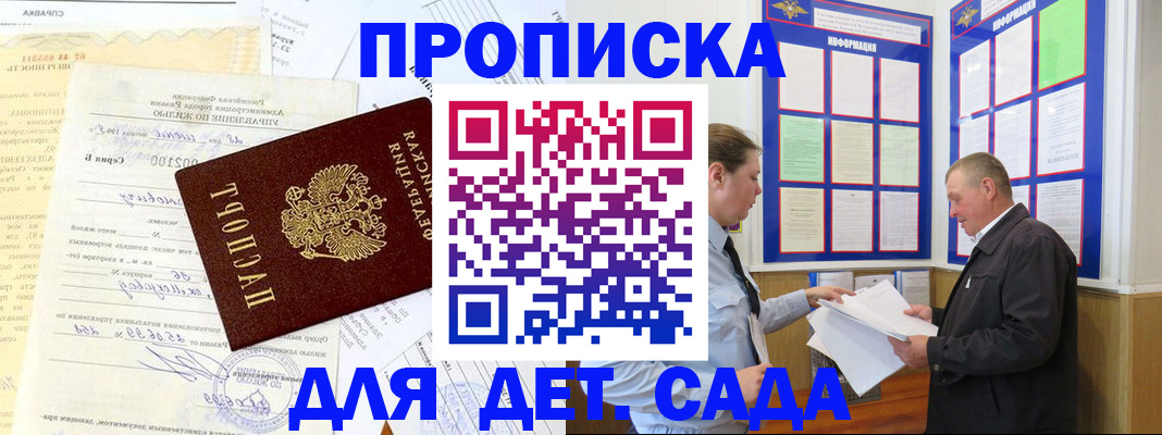 временная регистрация недорого в Бикине